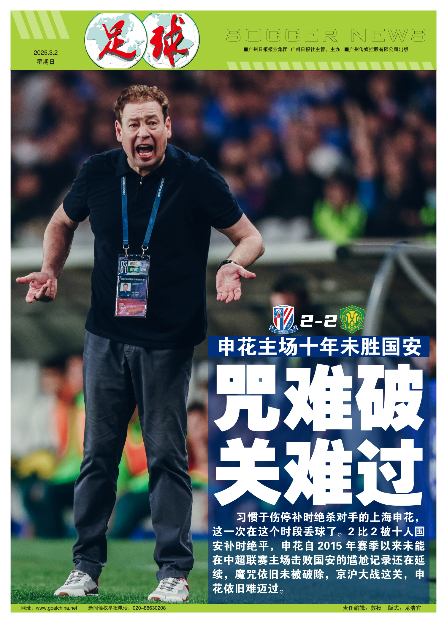 关于申花战胜华夏幸福,球队士气高昂的信息 关于申花战胜华夏幸福,球队士气高昂的信息