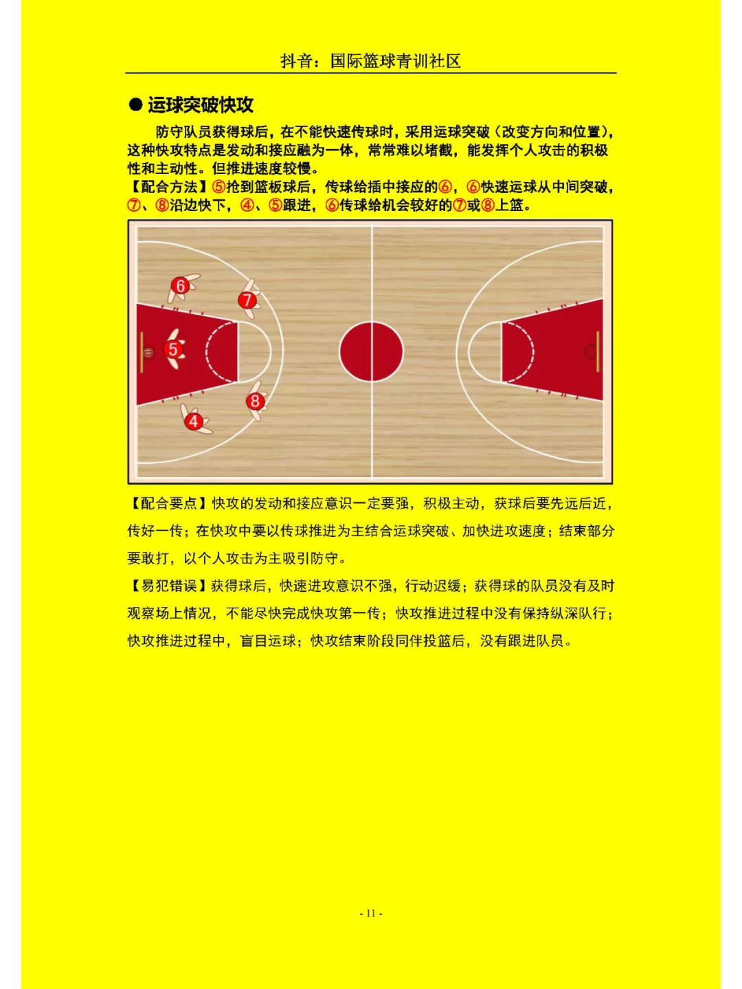 包含战术打法娴熟，队员利用好每个机会的词条